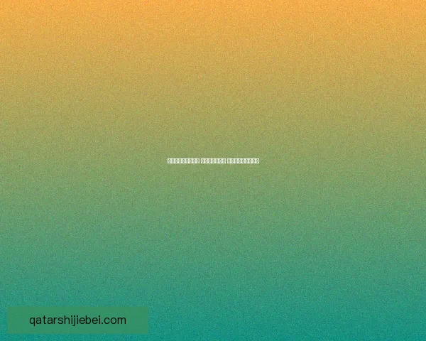 纳哈达逆袭苏瑞获胜 展现实力与韧性 全场精彩回顾与分析